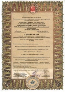 Свидетельство СРО №9861 от 08 августа 2013г.
