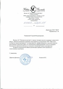 АО "Невская косметика"