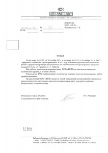 ЗАО Байкалэнерго