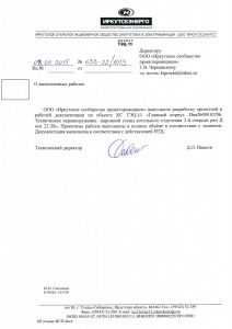 Иркутскэнерго филиал ТЭЦ-11