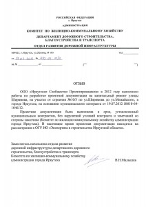 Комитет ЖКХ г. Иркутска