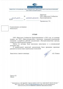 ООО Иркутскэнергосбыт