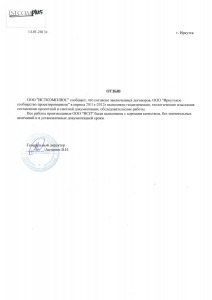 ООО Исткомплюс