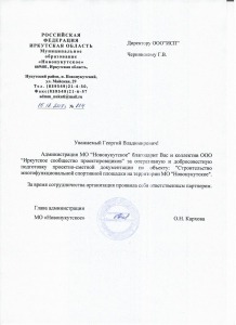 МО Новонукутское