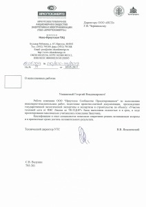 ПАО Иркутскэнерго