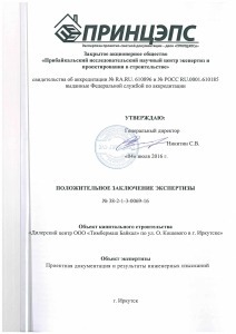 Заключение №38-2-1-3-0069-16_Страница_1