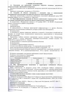 Заключение №38-2-1-3-0069-16_Страница_2