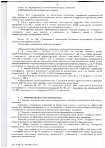 Заключение №38-2-1-3-0069-16_Страница_3