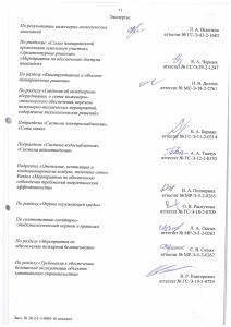 Заключение №38-2-1-3-0069-16_Страница_4