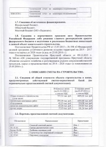 МО Хадахан_Страница_4