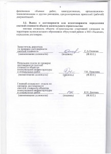 МО Хадахан_Страница_7