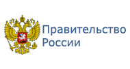 Правительство России