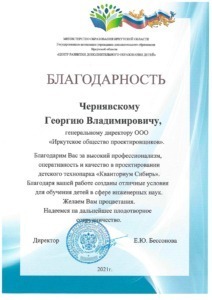 Кванториум Сибирь